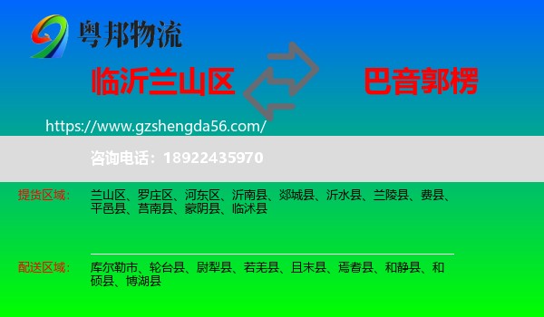 兰山区到巴音郭楞物流