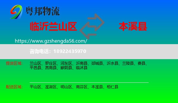 兰山区到本溪县物流专线