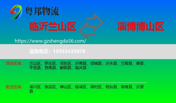 兰山区到博山区物流专线