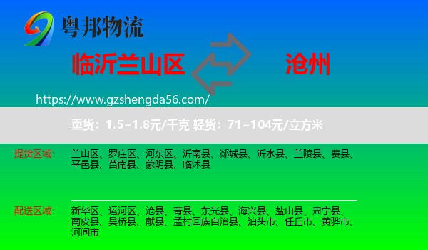 兰山区到沧州物流