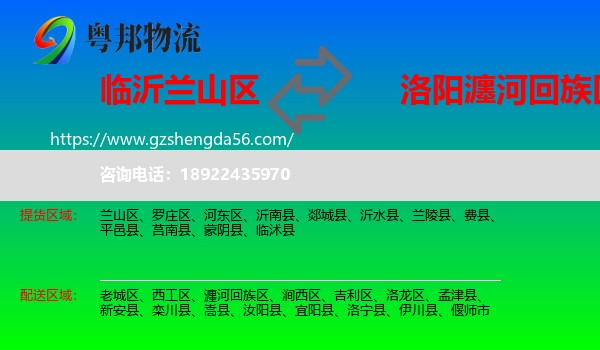兰山区到瀍河回族区物流专线