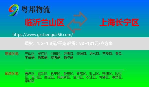 兰山区到长宁区物流