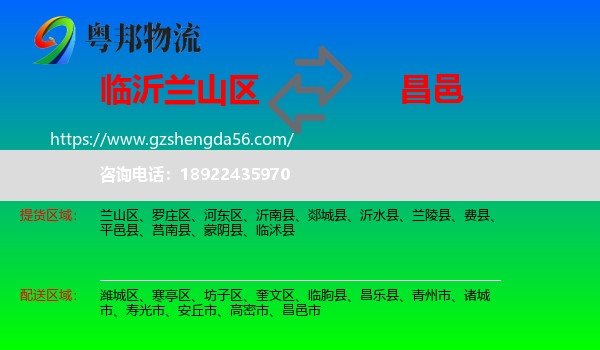 兰山区到昌邑市物流专线