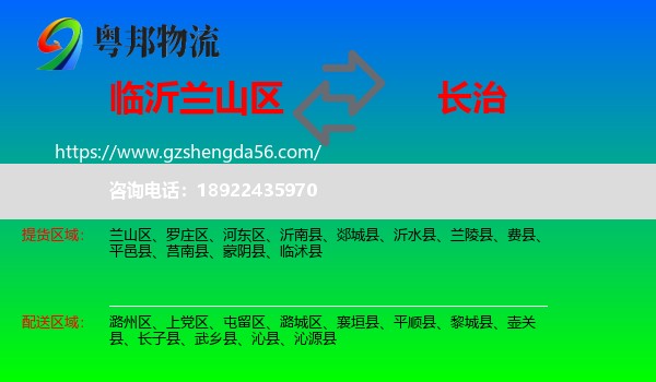 兰山区到长治物流