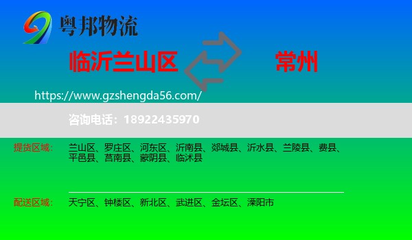 兰山区到常州物流