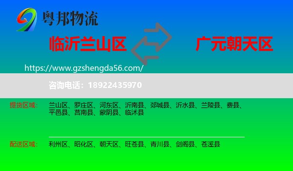 兰山区到朝天区物流专线