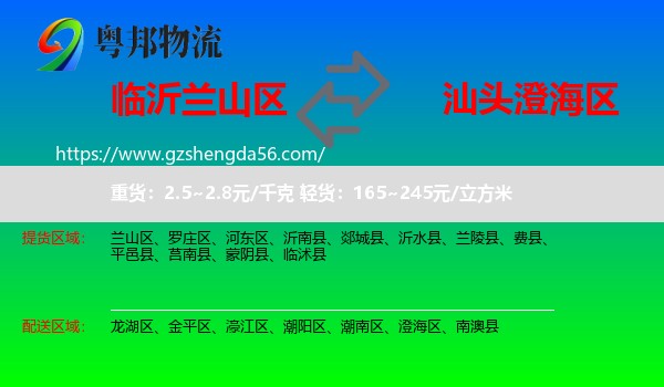 兰山区到澄海区物流专线