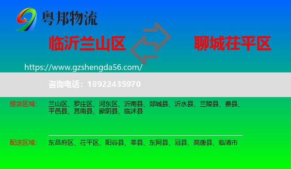 兰山区到茌平区物流专线