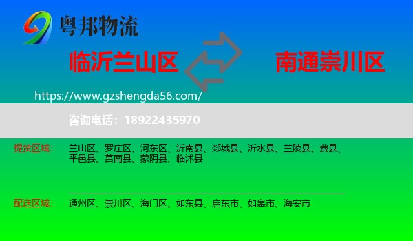 兰山区到崇川区物流专线