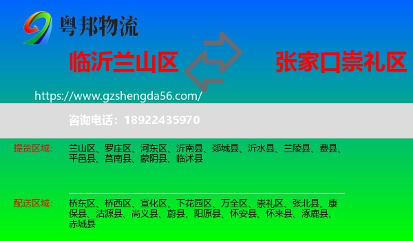 兰山区到崇礼区物流专线