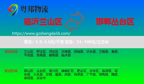 兰山区到丛台区物流专线