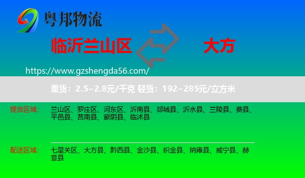 兰山区到大方县物流专线