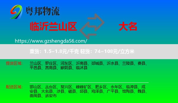 兰山区到大名县物流专线