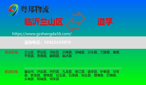 兰山区到道孚县物流专线