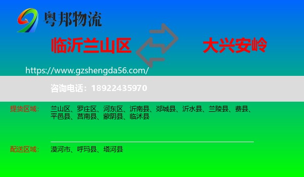 兰山区到大兴安岭物流