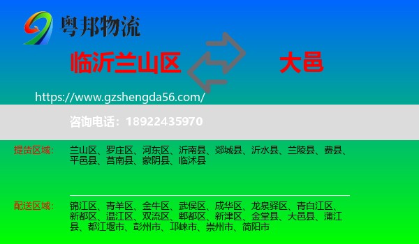 兰山区到大邑县物流专线