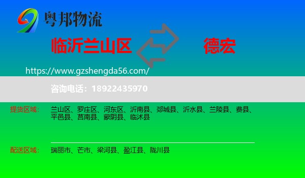 兰山区到德宏物流