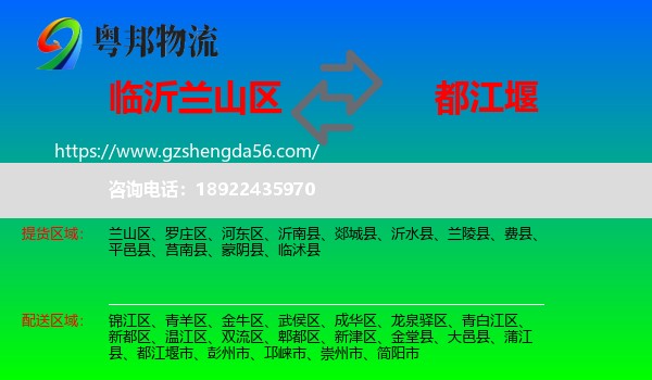 兰山区到都江堰市物流专线