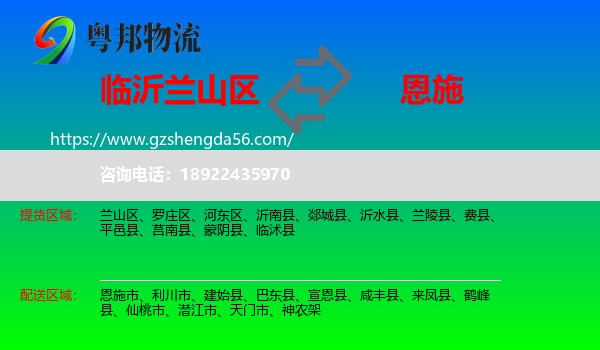 兰山区到恩施物流