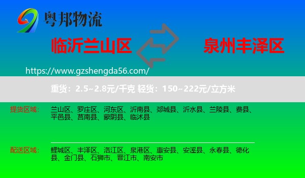兰山区到丰泽区物流专线
