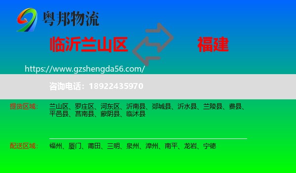 兰山区到福建物流