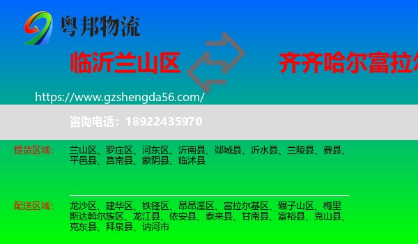 兰山区到富拉尔基区物流专线