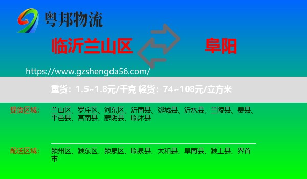 兰山区到阜阳物流