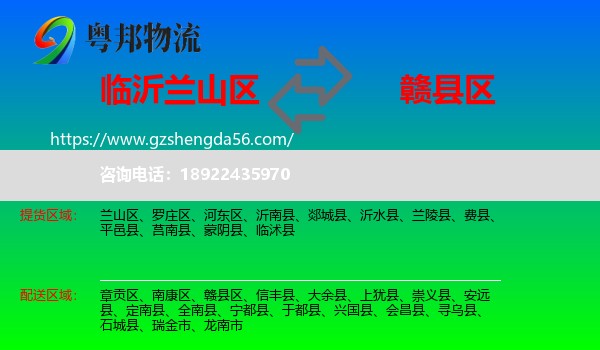 兰山区到赣县区物流专线