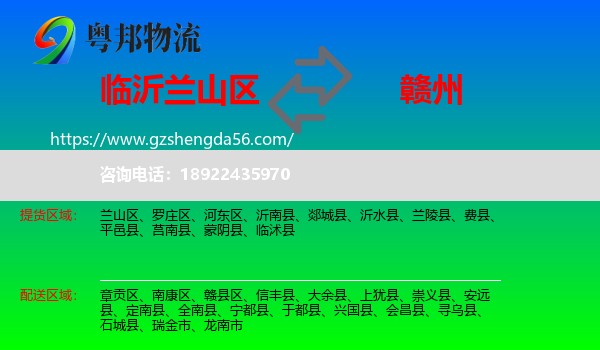 兰山区到赣州物流