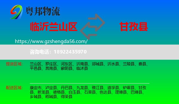 兰山区到甘孜县物流专线