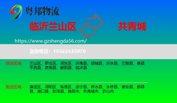 兰山区到共青城市物流专线