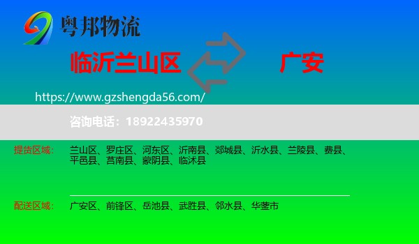 兰山区到广安物流