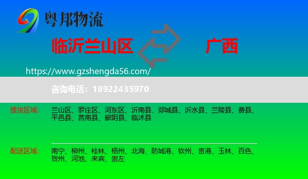 兰山区到广西物流