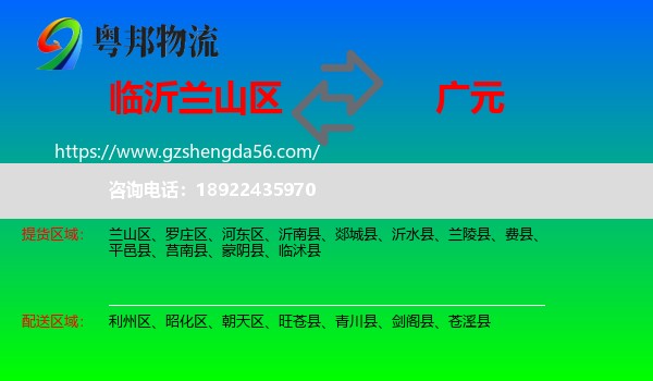 兰山区到广元物流