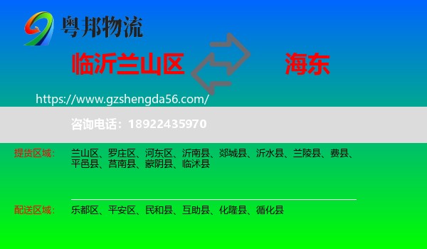 兰山区到海东物流