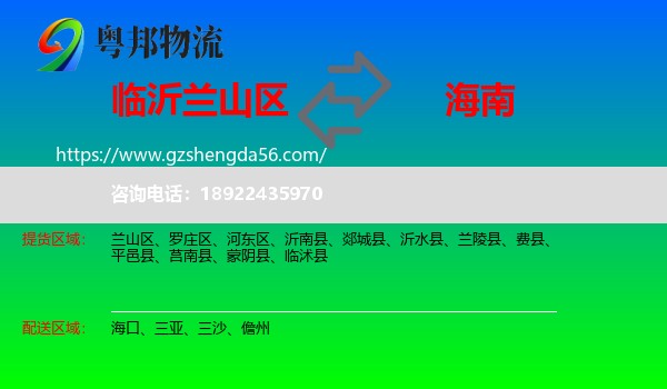 兰山区到海南物流