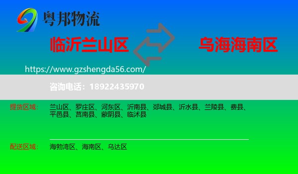 兰山区到海南区物流专线