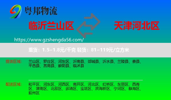 兰山区到河北区物流