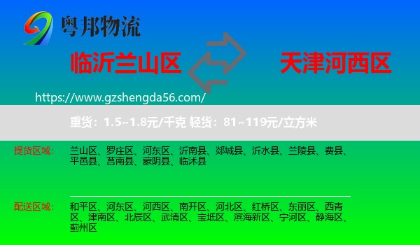 兰山区到河西区物流