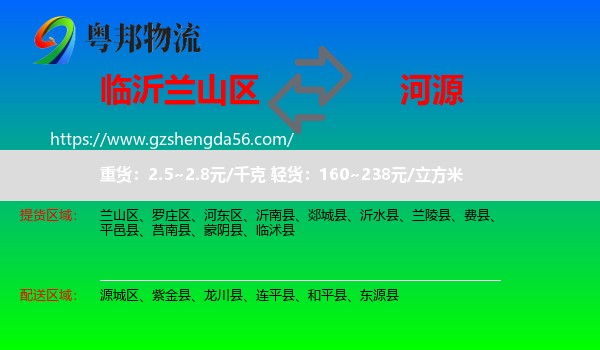 兰山区到河源物流