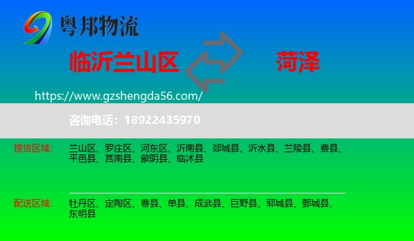 兰山区到菏泽物流