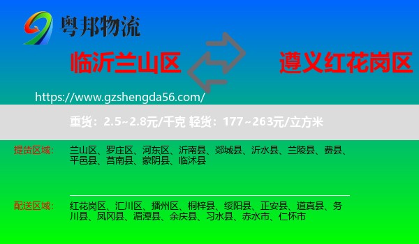 兰山区到红花岗区物流专线