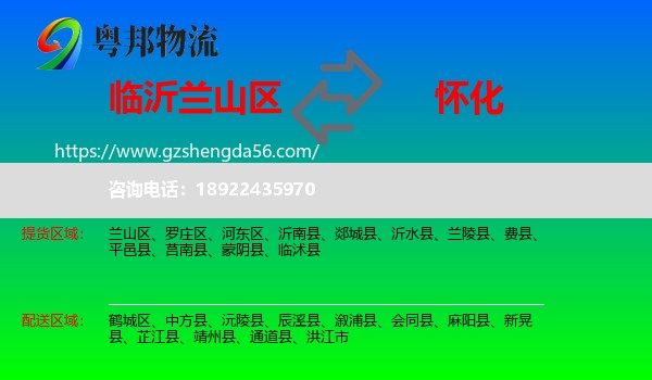 兰山区到怀化物流