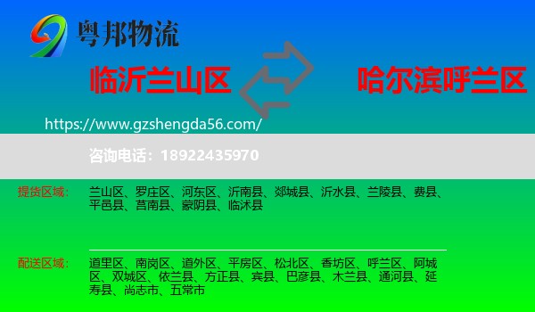 兰山区到呼兰区物流专线