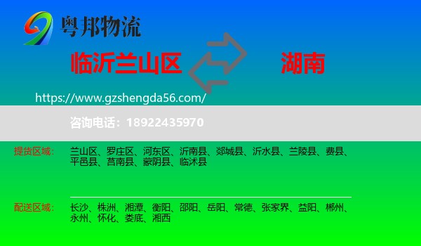 兰山区到湖南物流