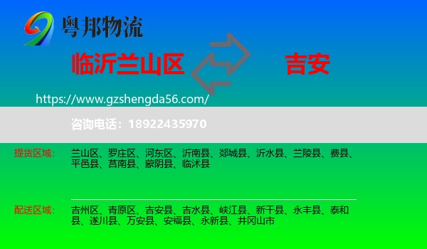 兰山区到吉安物流
