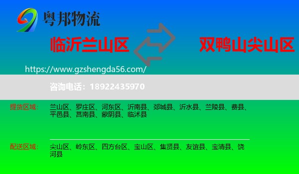 兰山区到尖山区物流专线