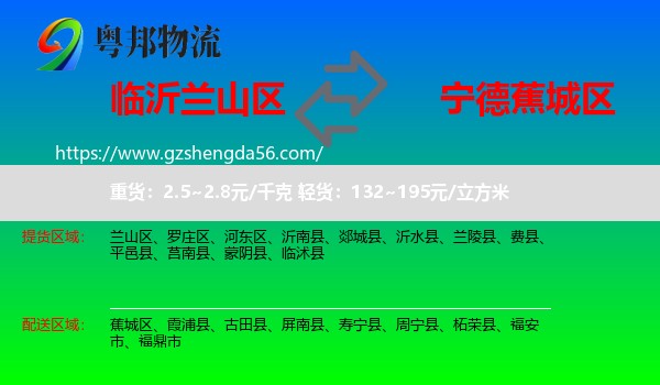 兰山区到蕉城区物流专线