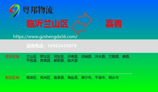兰山区到嘉善县物流专线