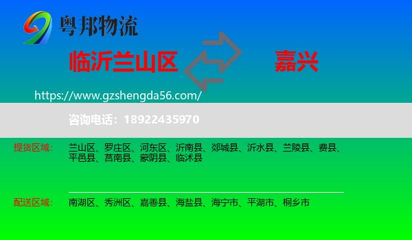 兰山区到嘉兴物流